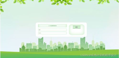 人力資源管理系統7dz709與JSP旅游開發項目策劃咨詢的整合